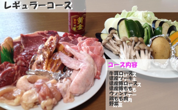 レギュラーコース